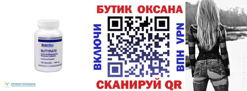 OMG как войти  купить  цена  Лабытнанги  БУТИРАТ вода 